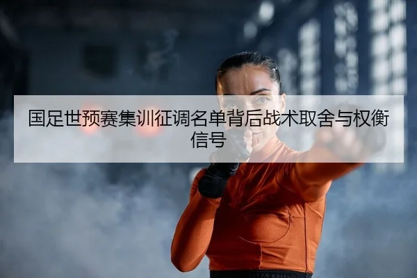 guo-zu-shi-yu-sai-ji-xun-zheng-diao-ming-dan-bei-hou-zhan-shu-qu-she-yu-quan-heng-xin-hao-2-273.jpg